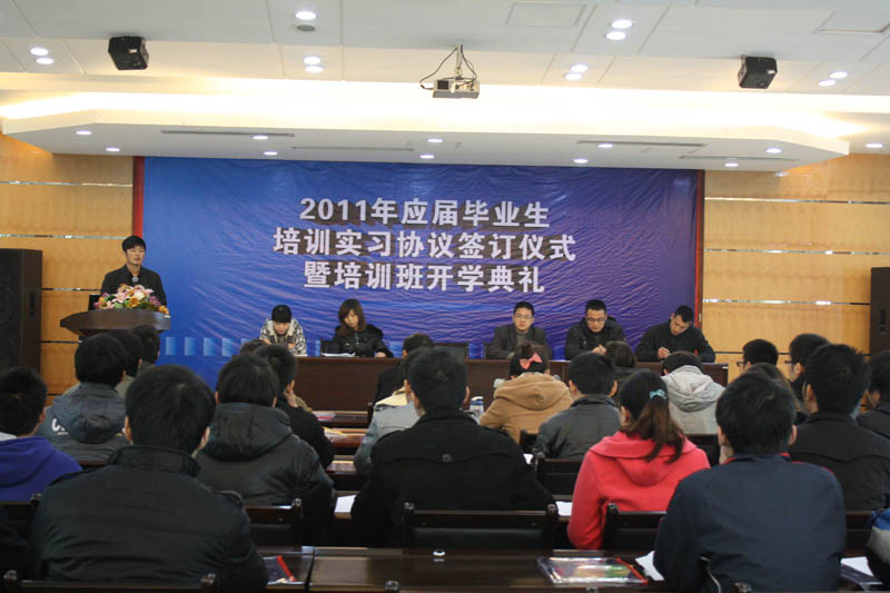 2011屆應(yīng)屆畢業(yè)生培訓(xùn)實習協(xié)議簽訂儀式