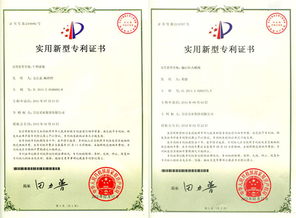 宣達(dá)連續(xù)獲多項(xiàng)實(shí)用新型專利證書