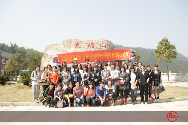 宣達女職工慶“三八”游太姥山