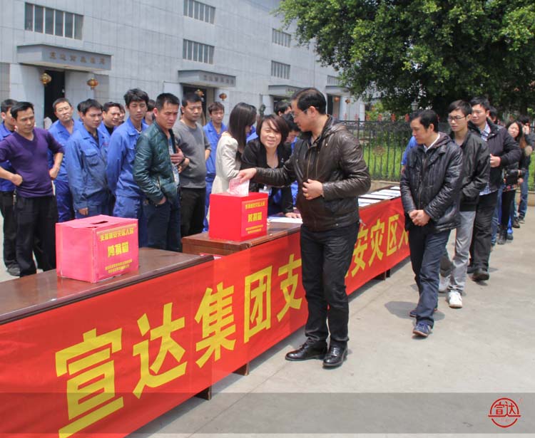 抗震救災 祈福雅安--宣達集團譜寫愛的贊歌