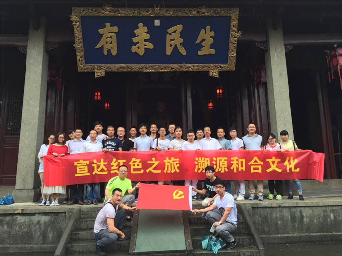 宣達(dá)開展“溯源和合文化”紅色之旅