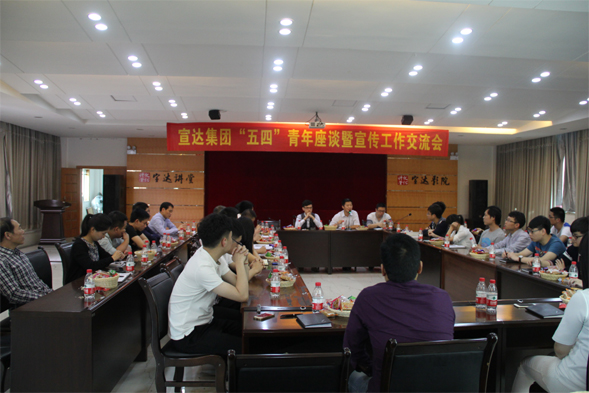 宣達(dá)召開“五四青年座談暨宣傳工作交流會”