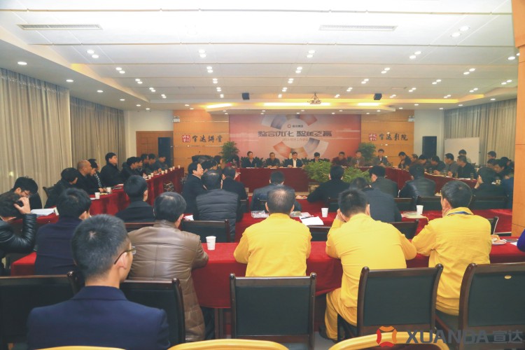 宣達(dá)集團(tuán)2015年經(jīng)濟(jì)工作會議隆重召開