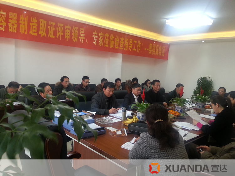 中國化工裝備協(xié)會專家組蒞臨奧琪晨集團評審指導