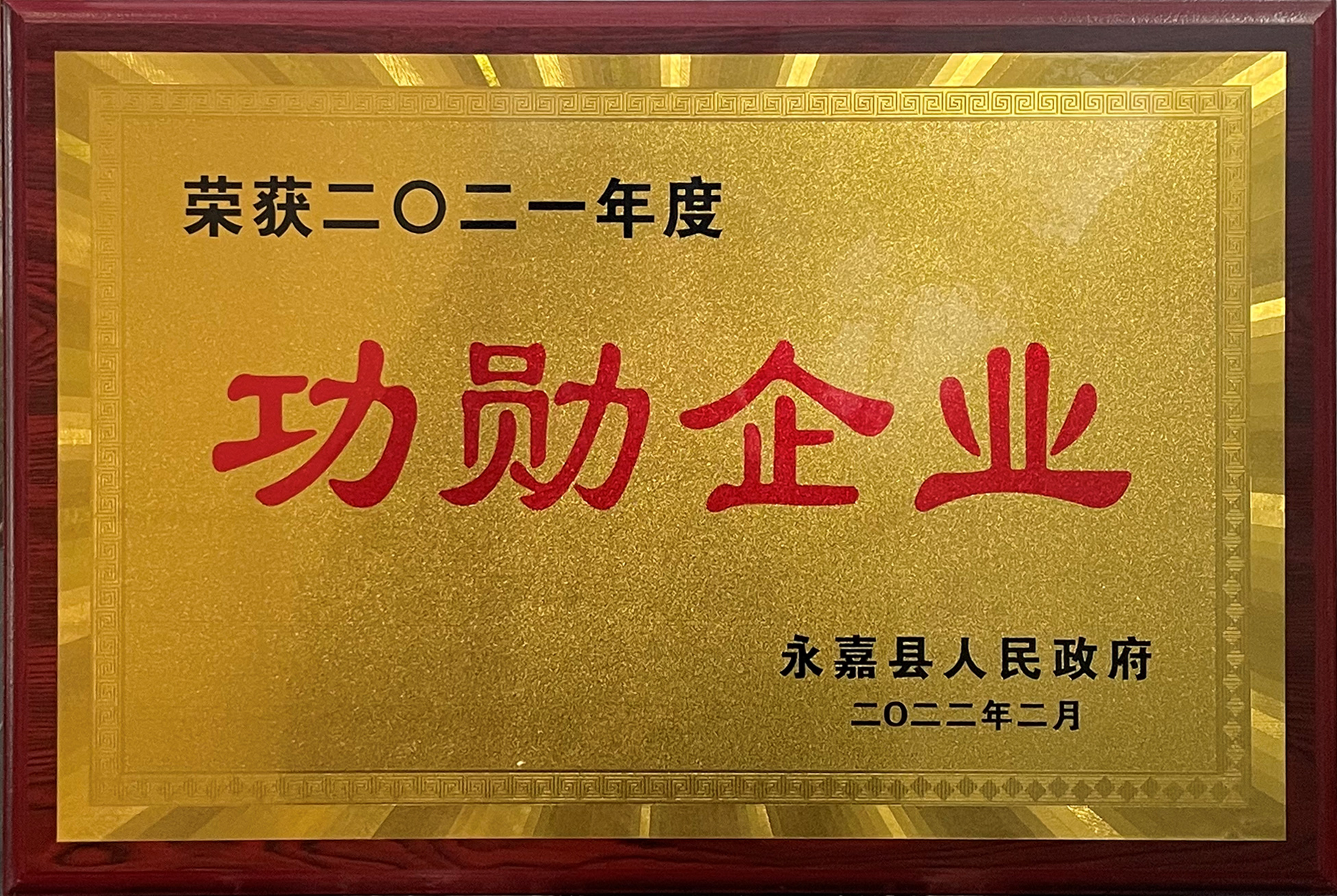 功勛企業(yè)-證.jpg